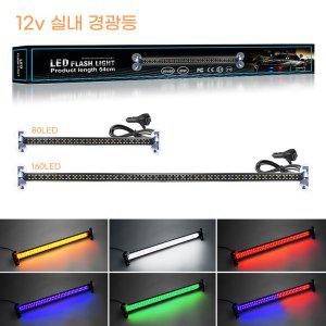 우리파파 12v 자동차 화물차 실내 경광등 흡착판 LED바 하이빔 전면 후면 루프 라이트