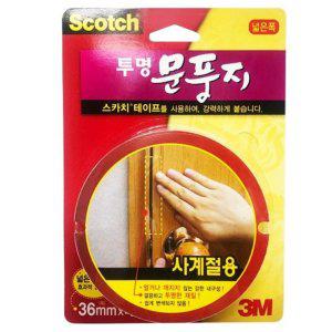 넓은폭 외풍차단 틈막이 바람막이 현관문 투명 문풍지