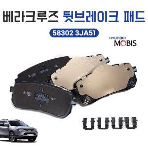모비스 순정 베라크루즈 브레이크패드 뒤 58302 3JA51 뒷바퀴라이닝 1대분 1셋트 양쪽바퀴 후라이닝