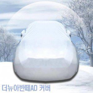 초경량 자동차 커버 더뉴 아반떼 AD 성에 방지 도장 보호 3호