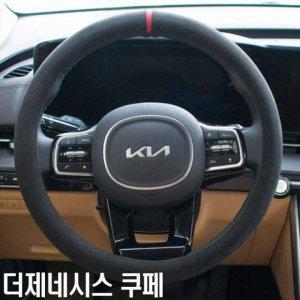 제네시스 쿠페 스웨이드 핸들 커버 극세사