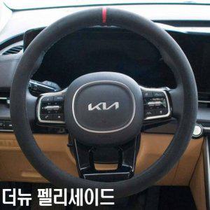 더뉴 펠리 세이드 스웨이드 핸들 커버 극세사