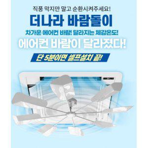 천정형 시스템에어컨 무동력팬 바람돌이 에어컨