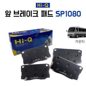 SP1080 카운티 앞브레이크패드 코러스 라이닝 전패드 앞라이닝 앞바퀴 좌우한셋트 프론트브레이크패드