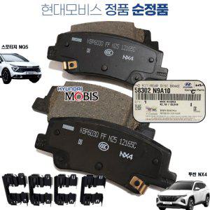 스포티지 NQ5 현대 모비스 순정 58302N9A10 뒤 브레이크패드 투싼 NX4 리어 디스크 뒷라이닝 1세트
