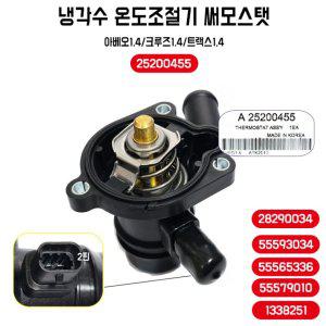 쉐보레 아베오 1.4 터보 써모스탯 서모스탯 하우징 엔진 냉각수 온도조절기 28290034 순정 호환용 1개