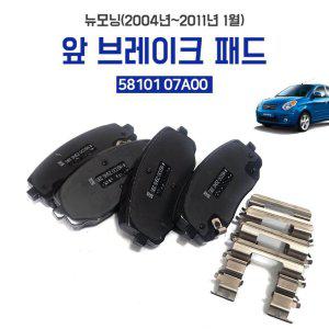 뉴모닝(04 11년1월) 브레이크패드 581010 07A00 전륜패드 앞라이닝 앞바퀴양쪽1셋트 전패드