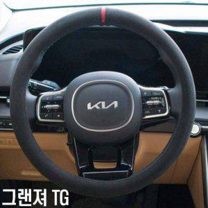 그랜져 TG 스웨이드 핸들 커버 극세사