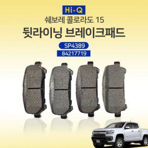 쉐보레 콜로라도 리어브레이크패드 뒷패드 SP4389 84217719 뒷라이닝 뒷바퀴1셋트
