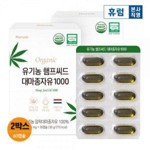 오일 오메가3 햄프씨드 2개월 유기농 30캡슐 대마종자유 휴럼 1000 오메가6