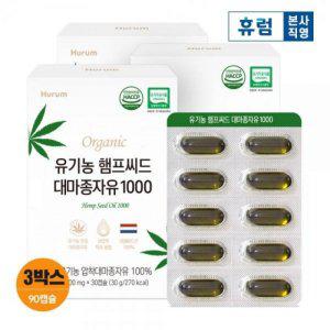 30캡슐 대마종자유 오메가3 햄프씨드 오메가6 오일 3개월 휴럼 1000 유기농