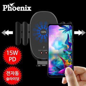 피닉스 전자동 오토슬라이딩 차량용 고속 무선충전 거치대 15W PCA9000 COS