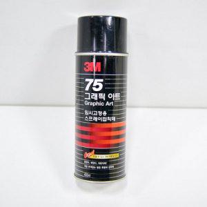 3M 75강력 스프레이 접착제 3M강력스프레이접착제 스프레이형접착제 3M시트지접착제 임시고정용접착제