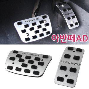 튜닝페달 아반떼AD 2P 오후4시주문건까지 당일출고가능