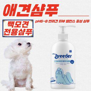 뉴브리더 백모견 전용 화이트 애견샴푸 500ml x 5개