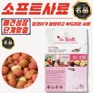 더독 닥터소프트 치킨 강아지 사료 (성견용) 3kg