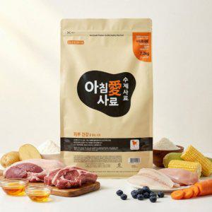 아침애 수제사료 [피부건강] 7.2kg 애견사료