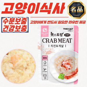 더캣 캣츠토랑 프리미엄 고양이 습식 먹이 크레미 80g x 20개 (치킨&게살)
