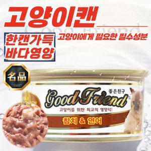 굿프랜드 고양이캔 먹이 참치&연어 85g x 24개입