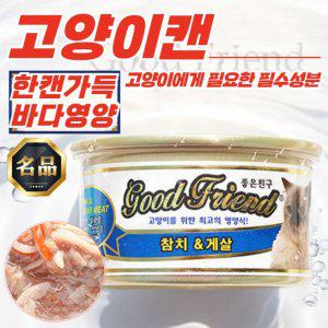 굿프랜드 고양이캔 먹이 참치&게살 85g x 24개입