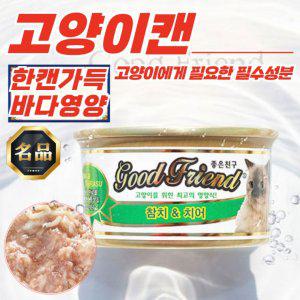굿프랜드 고양이캔 먹이 참치&치어 85g x 24개입