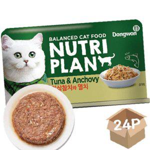 고양이 안심 토핑 캔간식 흰살참치 멸치 160g 24P 통조림