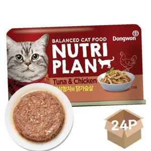 고양이 토핑 편안 캔간식 흰살참치 닭가슴살 160g 24P 습식