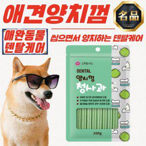 스위트키스 애견 덴탈 양치껌 개껌 [청사과] 100g x 10개