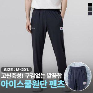 와이드팬츠 면바지 슬랙스 아이스쿨원단 조거팬츠