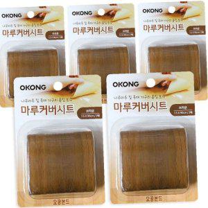 오공 마루커버시트 슬림 (브라운)x5개 장판바닥 찍힘 보수