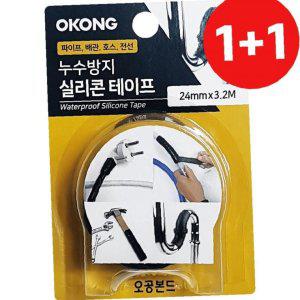 오공 1+1 클린 누수방지 실리콘테이프 파이프전선 배관호스