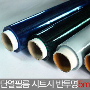 단열필름 결로방지 시트지 벽지 방한용품 반투명5m