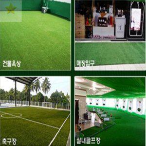 바닥설치용 8mm 스포츠용인조잔디 잔디카페트 실내잔디매트 학교인조잔디
