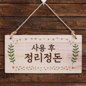 인테리어 나무 안내판 벽걸이 매장 안내판 매장용 문패 우드 정리