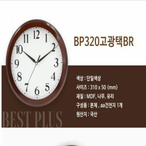 벽시계 국산원목 BP320고광택BR 집떨이 개업선물 거실