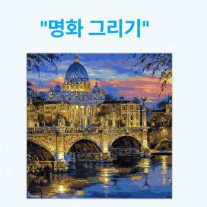 피포페인팅 브리치펠레스 DIY그림그리기 DIY명화그리기