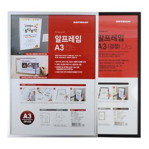 알프레임 A3 아크릴액자 아크릴안내판 판넬거치대 포토보드 광고소품 포스터진열대 메모꽂이 안내판 표지판