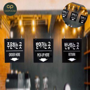 카페카운터안내걸이 리턴팻말 픽업대알림판 카페셀프인테리어 포맥스안내문구판 천정걸이 단면 사인보드 주