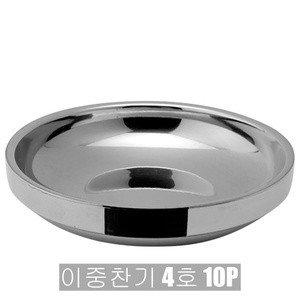 키친프리 이중찬기 4호 15.5cm 10P 0272-10 가정 업소용 식당 한정식 스텐 반찬 그릇