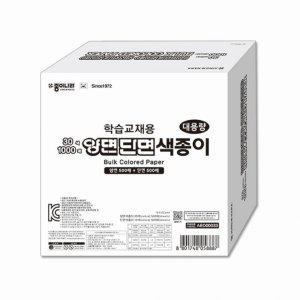 종이나라 1000매 양면 단면 색종이 유치원 학습교재