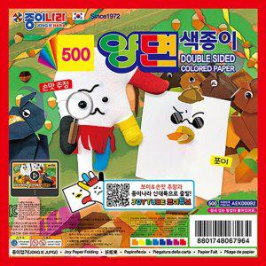500 양면색종이 16색 8매 x 30세트(240매) 대용량