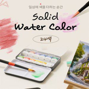 고체물감 24색 팔레트세트 수채화고체물감 고체수채화물감