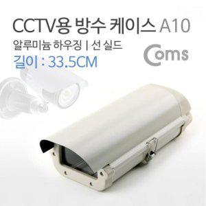 CCTV용 방수 케이스 A10