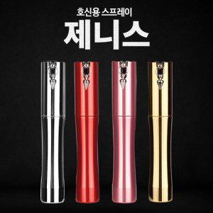 호신용스프레이 제니스/가스총 대용/여성용 호신용품/어린이 호신용품/선물용 호신용품/호신용분사기