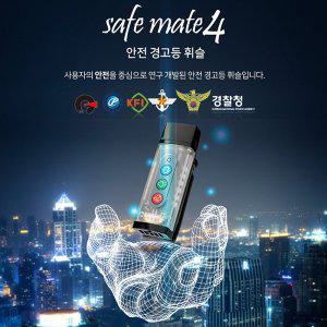 세이프메이트4 (APH-205M) LED안전호루라기 호신용품 어깨경광등
