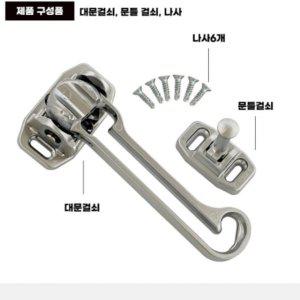도매몰 빗장쇠탱크+발로만V2(무광) 현관문안전고리 말발굽