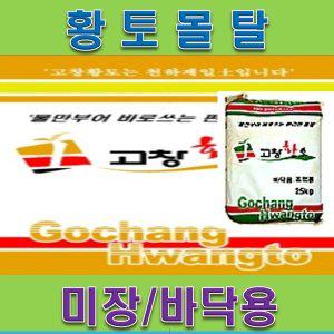 황토흙 황토몰탈 미장 바닥용 25kg