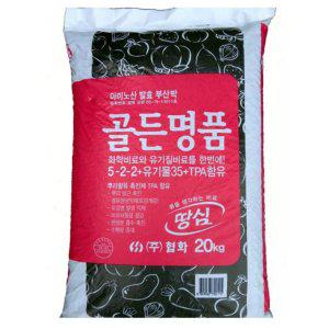 이삭Hw 골든명품(20kg)-고급 깔끔 아미노산 유기질비료