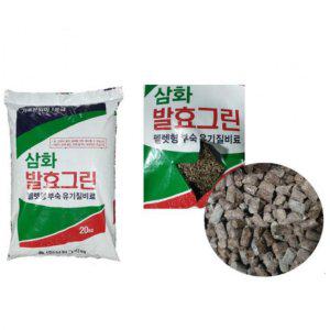 퇴비 유기질 1등급 삼화발효그린 20kg 가축분 유기질비료