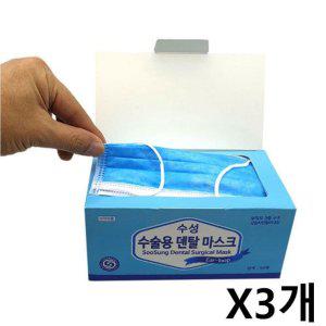 수성 덴탈마스크 일회용 50개입 X3개 파랑 감염 차단